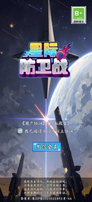 星际防卫战游戏下载-星际防卫战游戏最新版 1.2