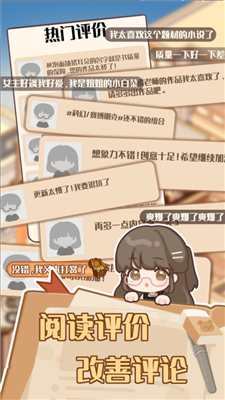 小说家模拟2手游下载-小说家模拟2游戏免费下载 1.8.6