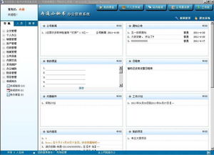 免费的oa办公软件(免费OA办公系统) 免费的oa办公软件(免费OA办公系统)