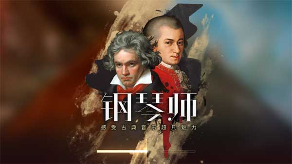 钢琴师游戏下载-钢琴师游戏手机版 2.2.3