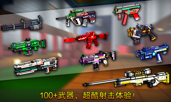 像素射击国际服最新手游下载-像素射击国际服安卓游戏下载 9.0.8