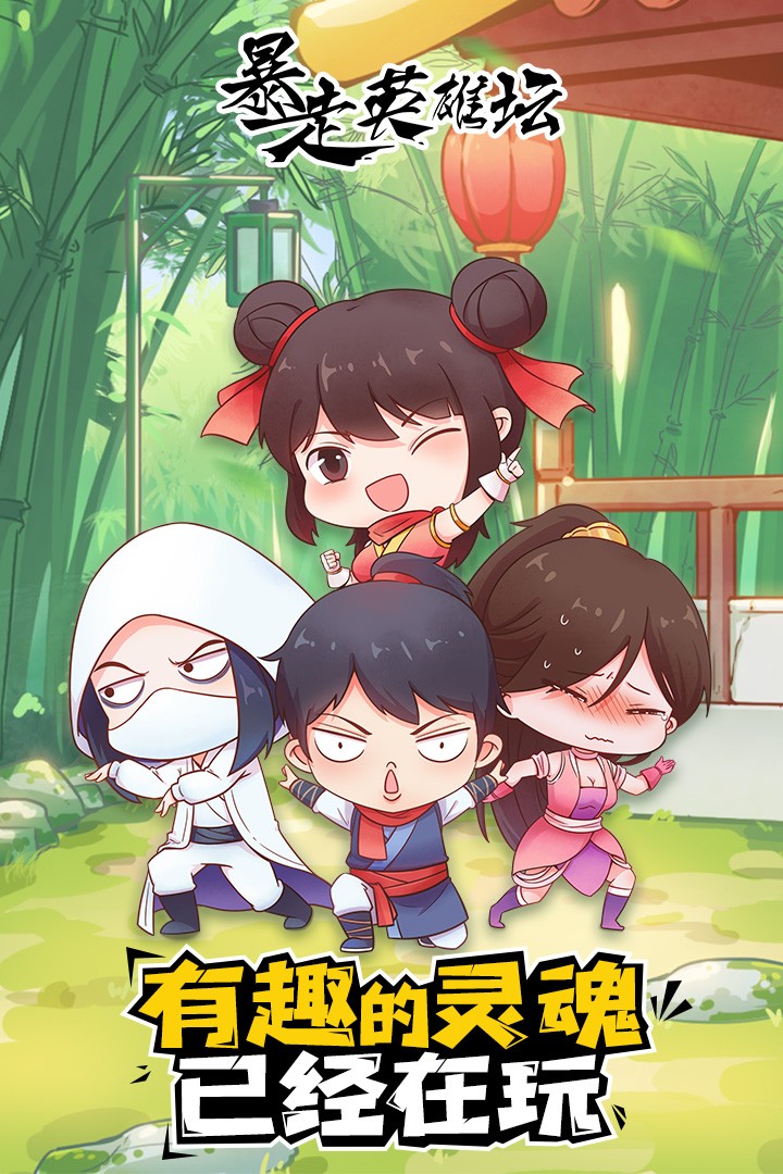 暴走英雄坛无限潜能版最新手游下载-暴走英雄坛无限潜能版安卓游戏下载 1.3.2