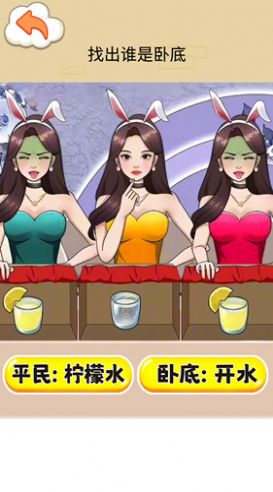 找出卧底手游下载-找出卧底游戏免费下载 1.0