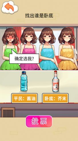 找出卧底手游下载-找出卧底游戏免费下载 1.0