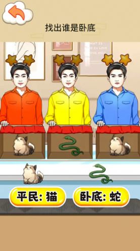 找出卧底手游下载-找出卧底游戏免费下载 1.0