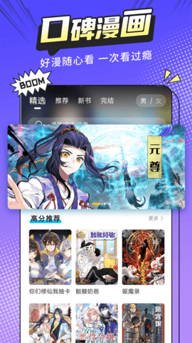 漫画新社无广告版app下载-漫画新社无广告版最新版下载 2.0.0