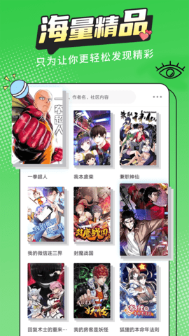 漫画新社无广告版app下载-漫画新社无广告版最新版下载 2.0.0