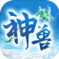 神兽来了金币不减反增版