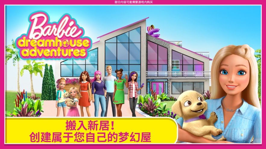 芭比梦幻屋冒险无广告版游戏下载-芭比梦幻屋冒险无广告版游戏最新版 1.0.0