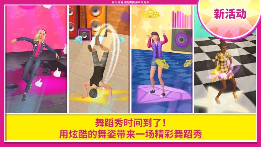 芭比梦幻屋冒险无广告版游戏下载-芭比梦幻屋冒险无广告版游戏最新版 1.0.0