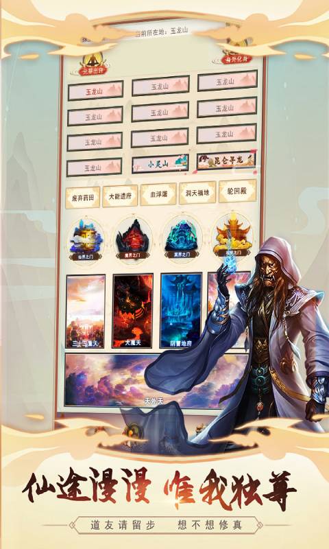 想不想修真游戏下载-想不想修真游戏最新版 4.2.3