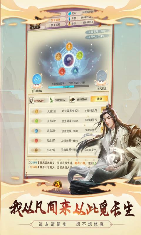 想不想修真游戏下载-想不想修真游戏最新版 4.2.3