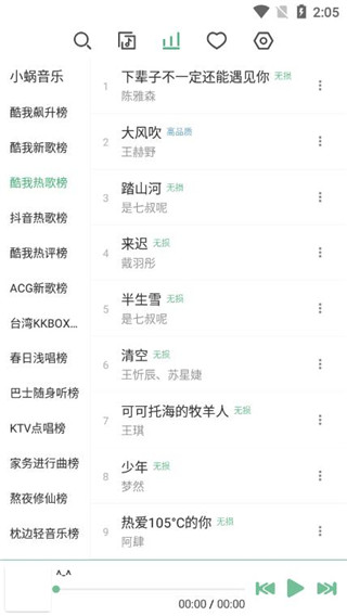 洛雪音乐纯净版app官网下载安装-洛雪音乐纯净版最新版下载 0.3.2