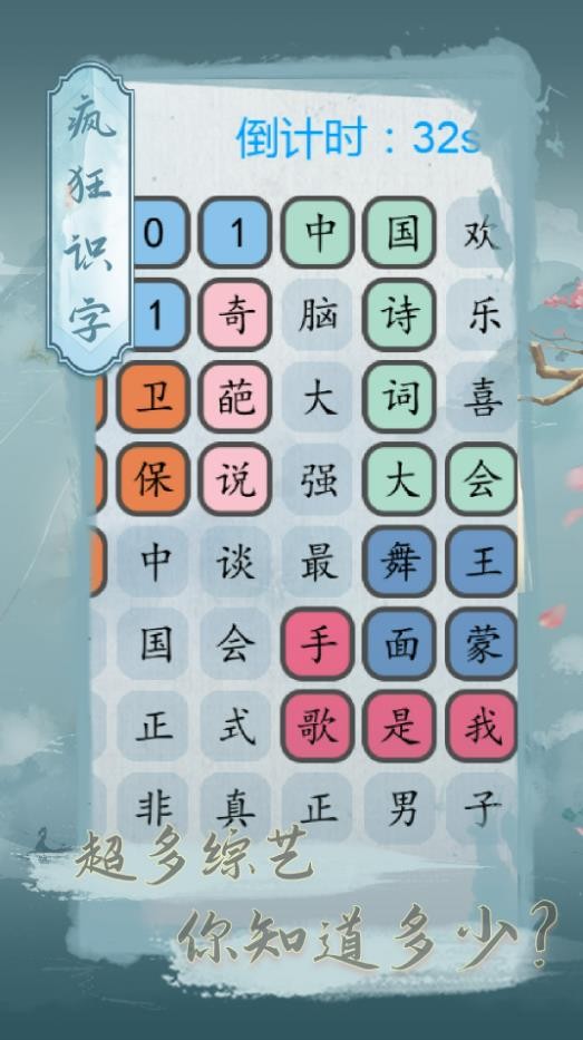 疯狂识字游戏下载-疯狂识字游戏官方版 1.0.2