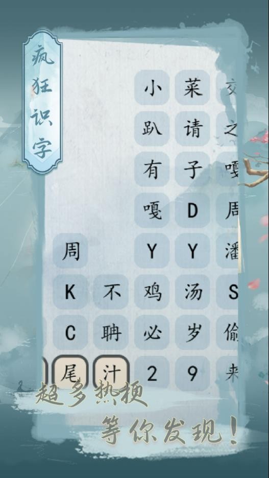 疯狂识字游戏下载-疯狂识字游戏官方版 1.0.2