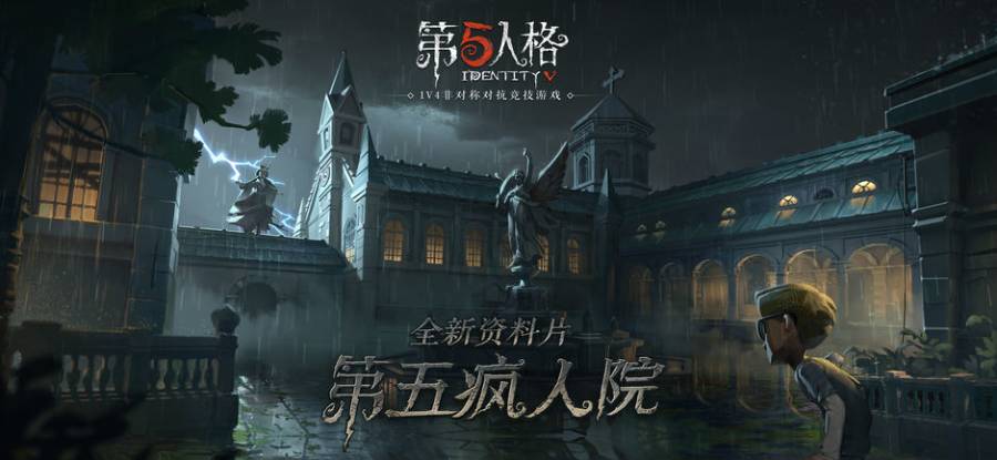 第五人格游戏下载-第五人格游戏官方安卓版 1.5.57