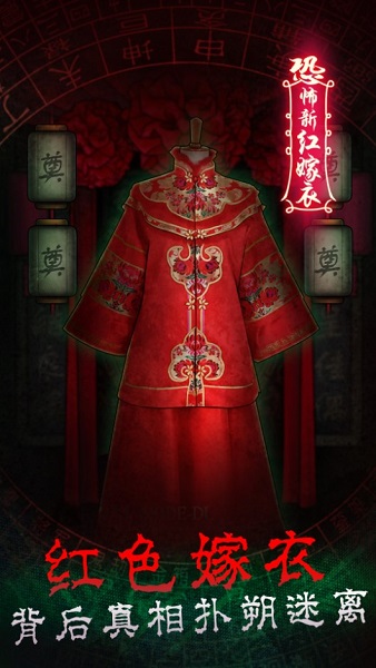 前世红嫁衣游戏下载-前世红嫁衣游戏官方版 1.0