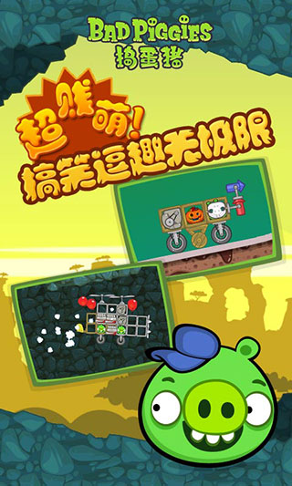 捣蛋猪8.0关卡全解锁全皮肤游戏下载-捣蛋猪8.0关卡全解锁全皮肤游戏官方版 8.0