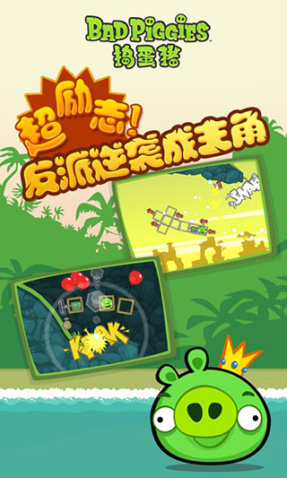 捣蛋猪8.0关卡全解锁全皮肤游戏下载-捣蛋猪8.0关卡全解锁全皮肤游戏官方版 8.0