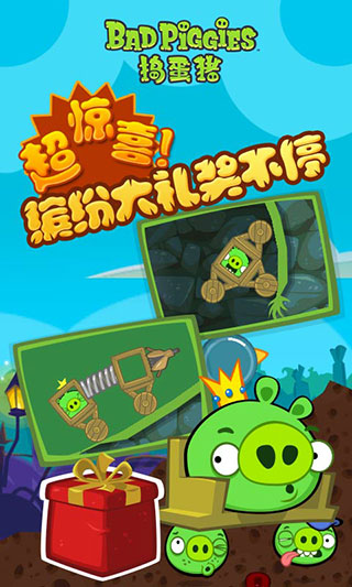 捣蛋猪8.0关卡全解锁全皮肤游戏下载-捣蛋猪8.0关卡全解锁全皮肤游戏官方版 8.0