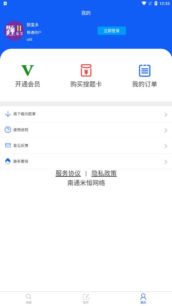 题蛮多app下载安装-题蛮多手机版下载 1.0.0