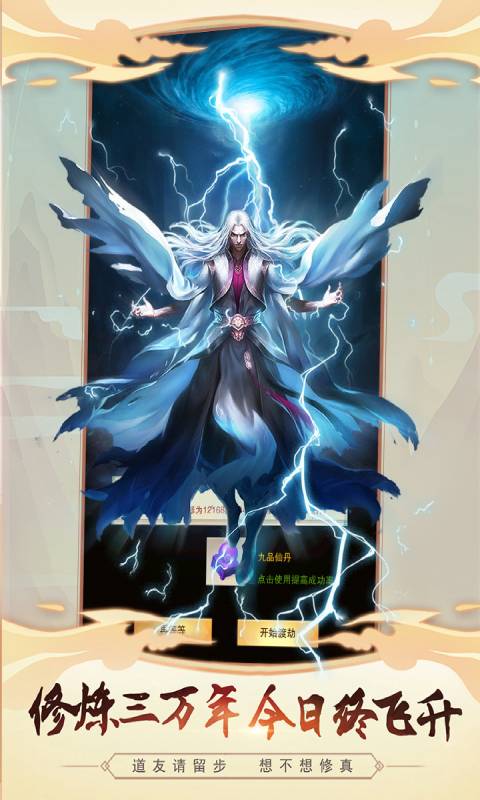 想不想修真内置MOD菜单作弊版游戏下载-想不想修真内置MOD菜单作弊版游戏官方安卓版 4.2.3