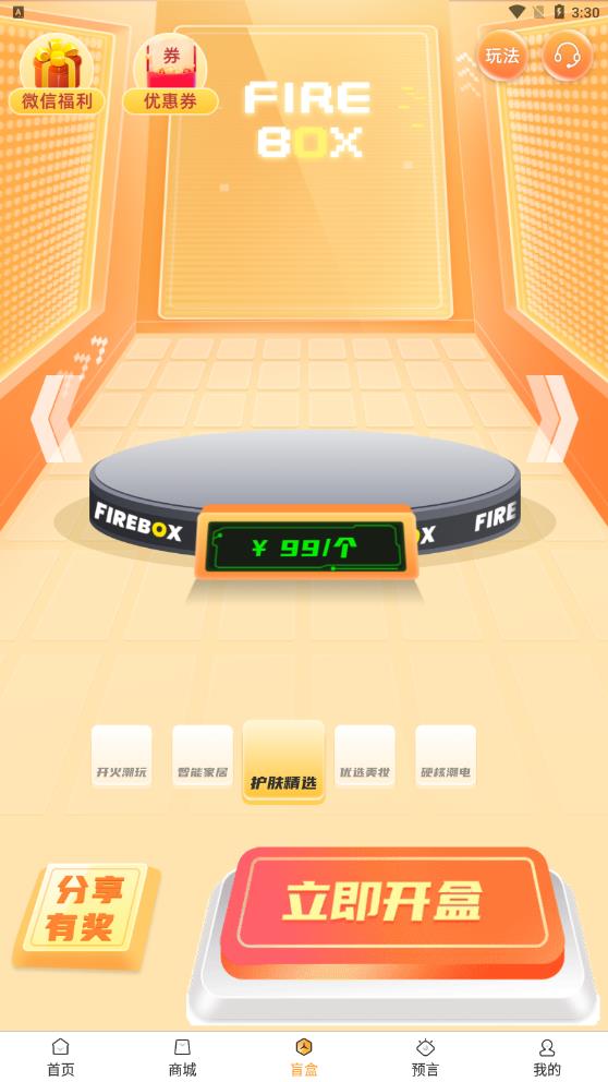开火魔盒官方版下载-开火魔盒app下载安装 1.1.720