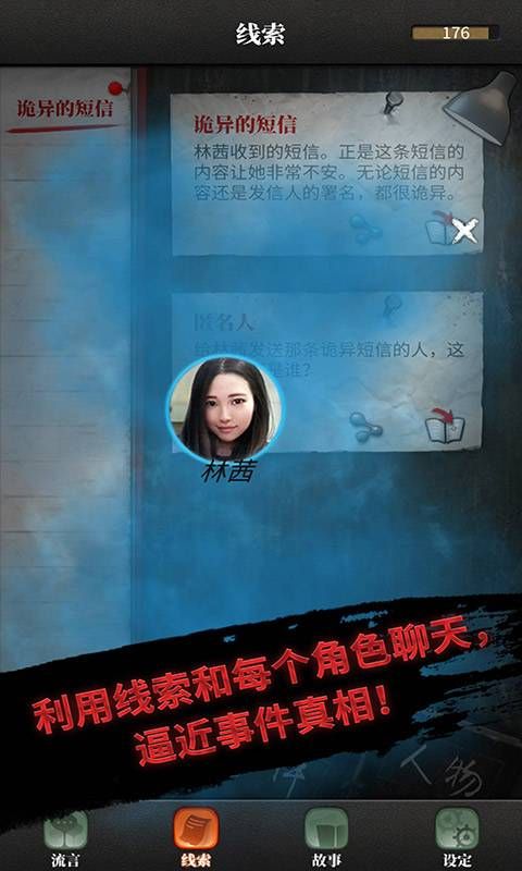 流言侦探游戏下载-流言侦探游戏最新版 2.6.0