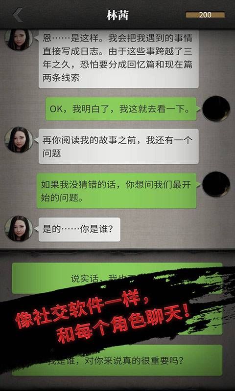 流言侦探游戏下载-流言侦探游戏最新版 2.6.0