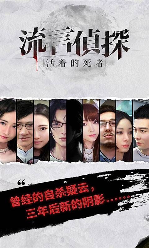 流言侦探游戏下载-流言侦探游戏最新版 2.6.0