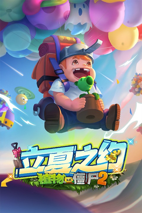 植物大战僵尸2奇妙时空之旅手游下载-植物大战僵尸2奇妙时空之旅安卓版下载 2.0.1