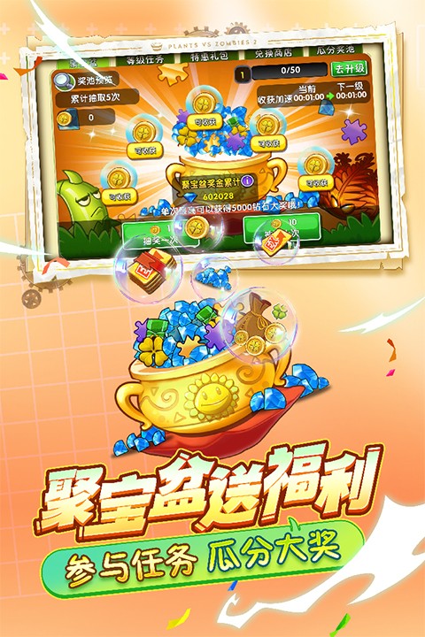 植物大战僵尸2奇妙时空之旅手游下载-植物大战僵尸2奇妙时空之旅安卓版下载 2.0.1