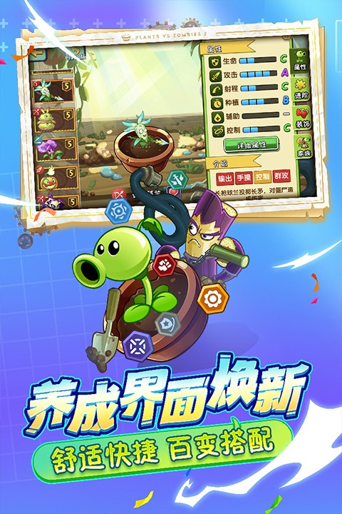 植物大战僵尸2奇妙时空之旅手游下载-植物大战僵尸2奇妙时空之旅安卓版下载 2.0.1