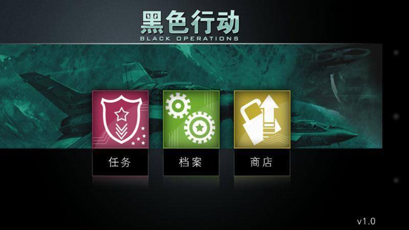 黑色行动游戏下载-黑色行动游戏官方安卓版 1.0