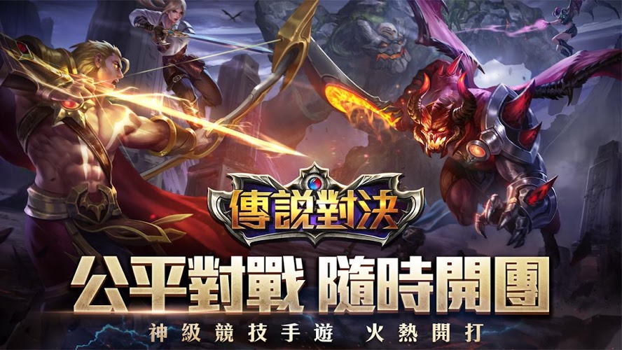 传说对决无需联网离线版游戏下载-传说对决无需联网离线版最新版手游 1.11.2.1