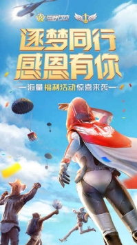 荒野行动无限点券游戏下载-荒野行动无限点券游戏官方安卓版 1.320.530259