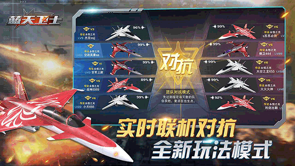 蓝天卫士游戏下载-蓝天卫士游戏官方安卓版 1.0.3