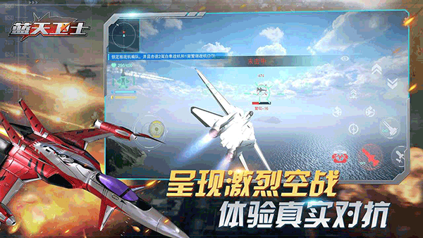 蓝天卫士游戏下载-蓝天卫士游戏官方安卓版 1.0.3