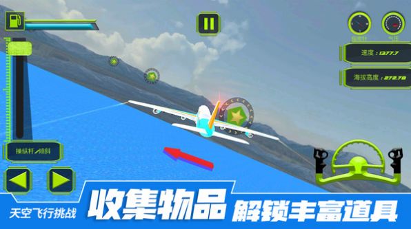 天空飞行挑战游戏下载-天空飞行挑战最新版手游 1.0.3
