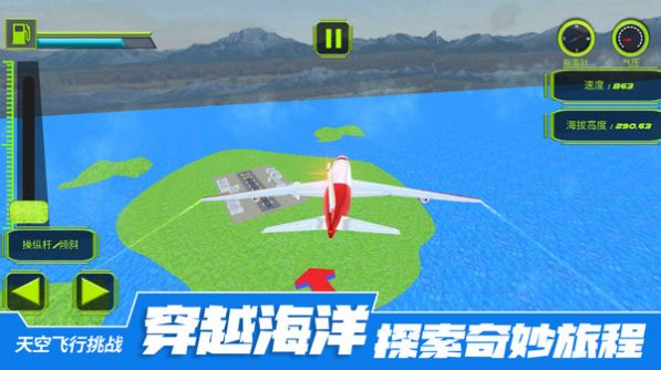天空飞行挑战游戏下载-天空飞行挑战最新版手游 1.0.3