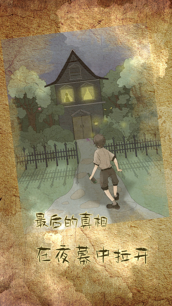 古代悬疑录手游下载-古代悬疑录游戏免费下载 1.0