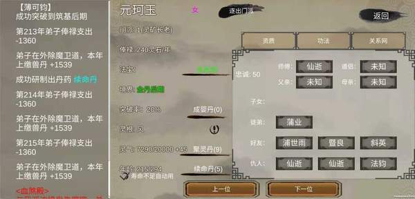 修个球仙手游下载-修个球仙免费手游下载 1.4
