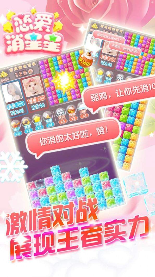 恋爱消星星游戏下载-恋爱消星星游戏手机版 3.61.00