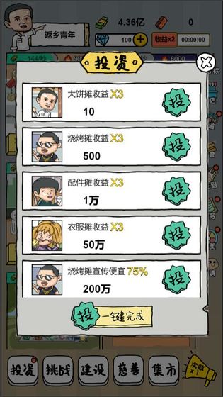 全民摆地摊游戏下载-全民摆地摊游戏官方安卓版 1.0.4