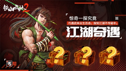 铁血武林2手游下载-铁血武林2免费手游下载 9.0.164