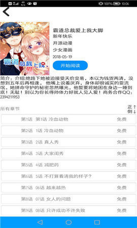 呦哩漫画最新版2022官方下载-呦哩漫画官网app最新版下载 1.1