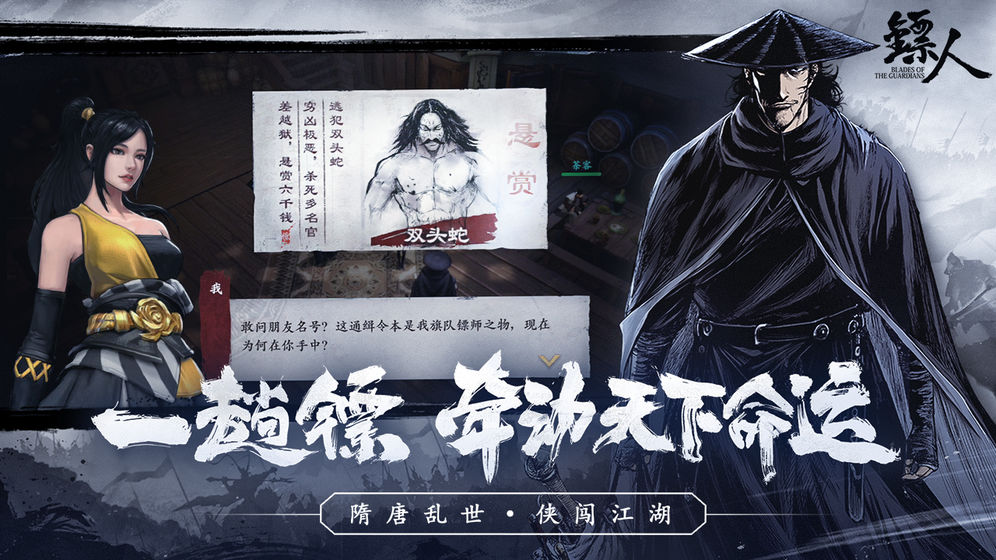 镖人游戏下载-镖人游戏最新版 1.3.259