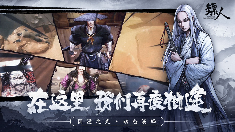 镖人游戏下载-镖人游戏最新版 1.3.259