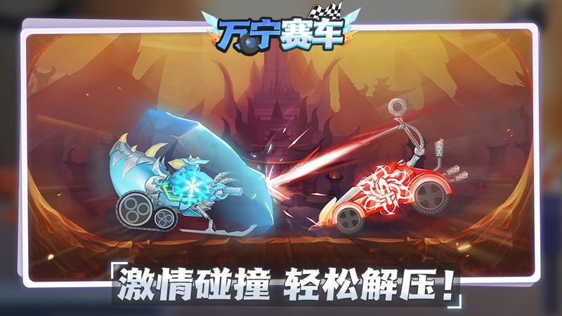 万宁赛车游戏下载-万宁赛车游戏最新版 1.3