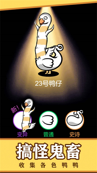 鸭鸭向前冲最新手游下载-鸭鸭向前冲安卓游戏下载 1.0.0